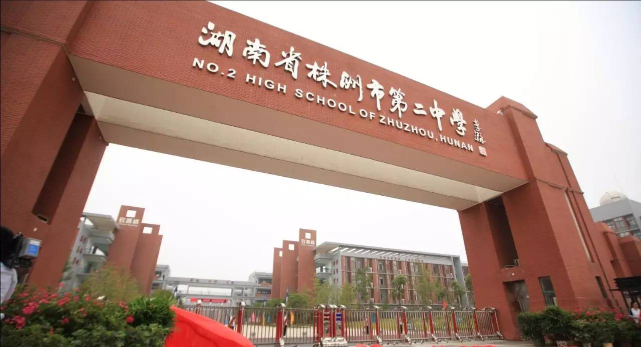 株洲学校排名_株洲长鸿实验学校图片